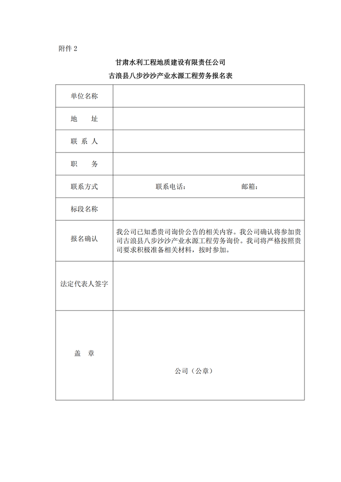 古浪縣八步沙沙產業水源工程勞務公開詢價公告_05.png